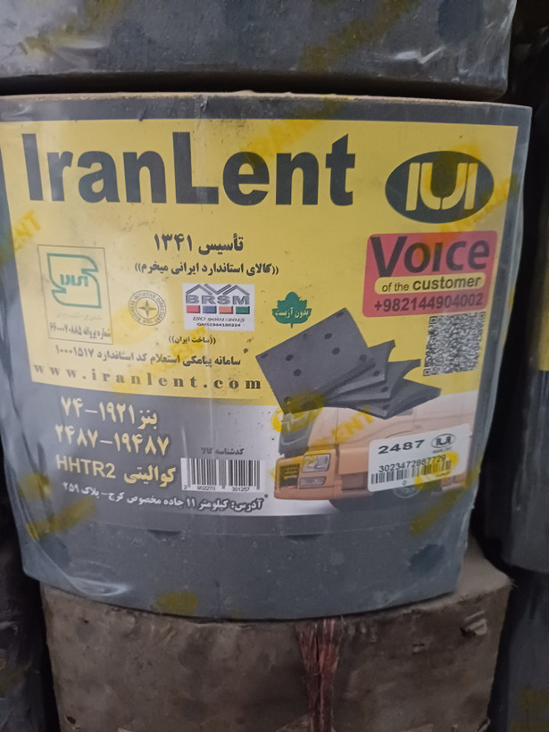 لنت عقب بنز کفشکی ایران لنت ۷۴